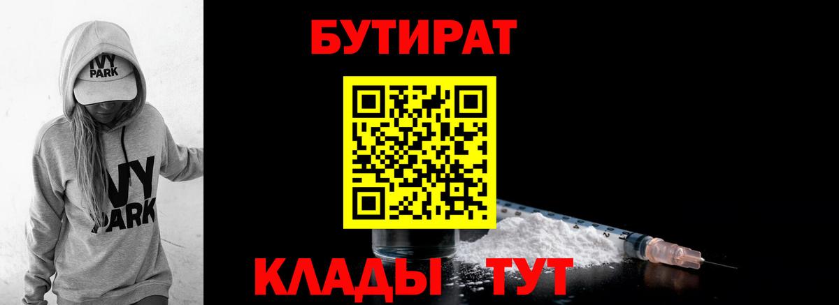 Бутират бутандиол  Вход с VPN  Челябинск 