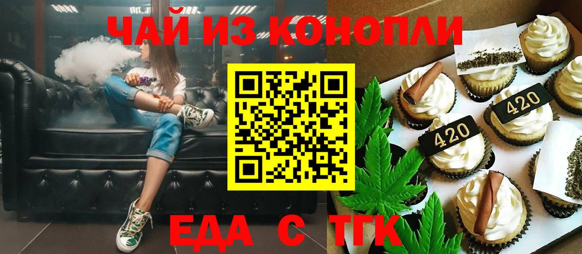 Еда ТГК конопля Челябинск