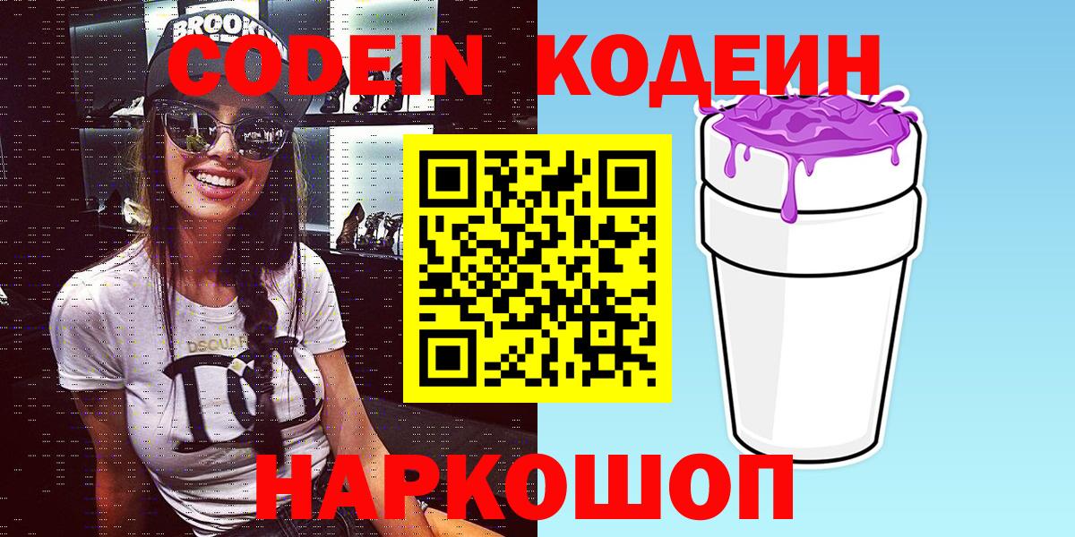 Codein Purple Drank Челябинск