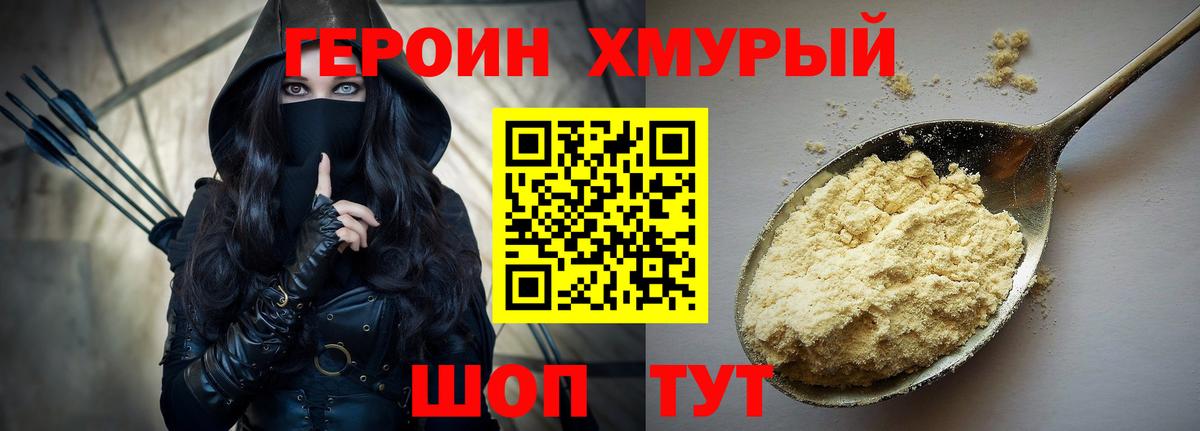 Челябинск  ГЕРОИН герыч  ГЕРОИН  Вход с VPN 