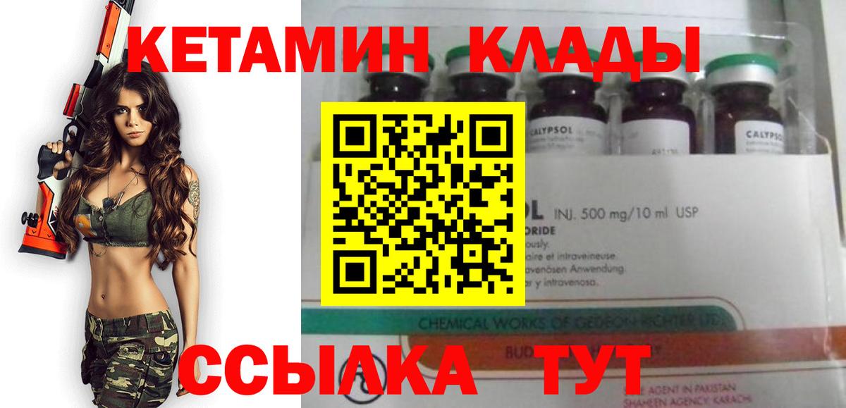 КЕТАМИН VHQ  Вход с VPN  Челябинск 