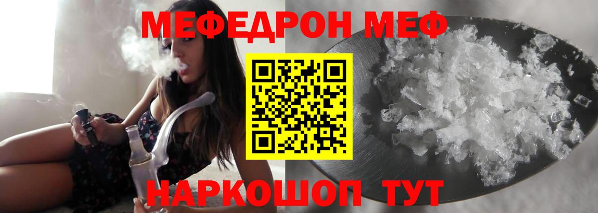 Меф мяу мяу  Челябинск